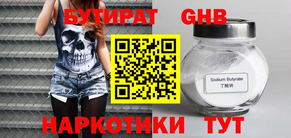 БУТИРАТ вода Киров