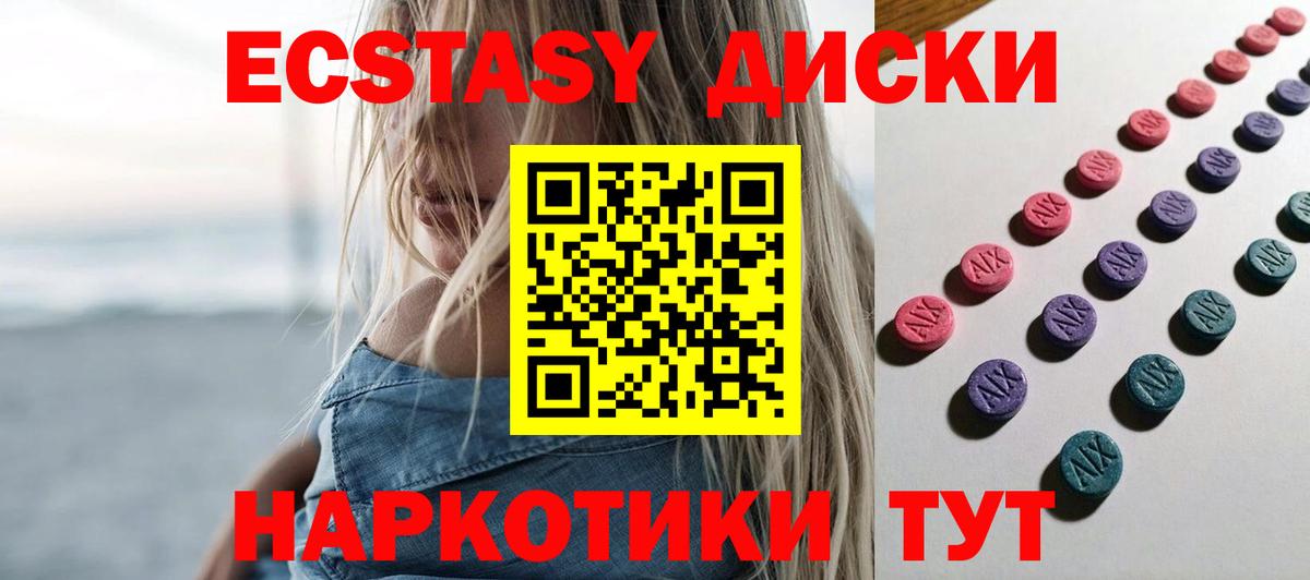 ЭКСТАЗИ диски Киров