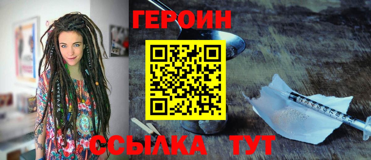 Героин белый  Вход с VPN  Киров 