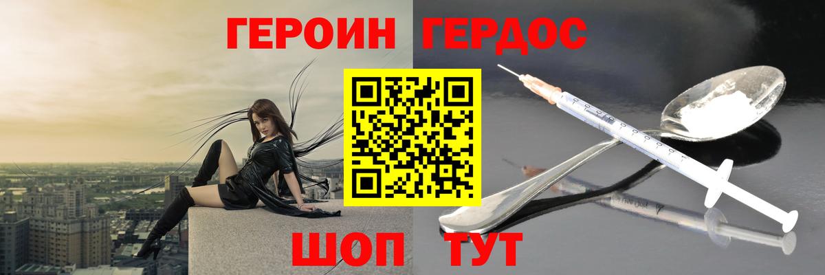 ГЕРОИН хмурый Киров